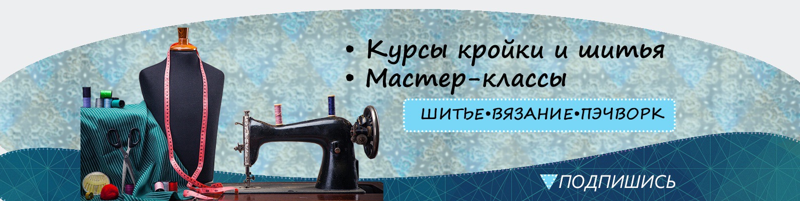 Курсы кройки в томске Курсы кройки в томске