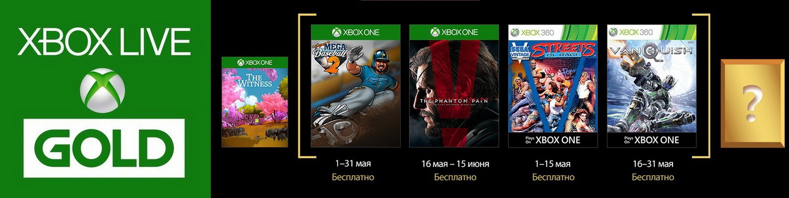 Бесплатные игры с голд статусом xbox live gold Бесплатные игры с голд статусом xbox live gold