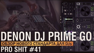 DJ контроллер Denon Dj Prime GO на гастролях Z City 2020. Обзор