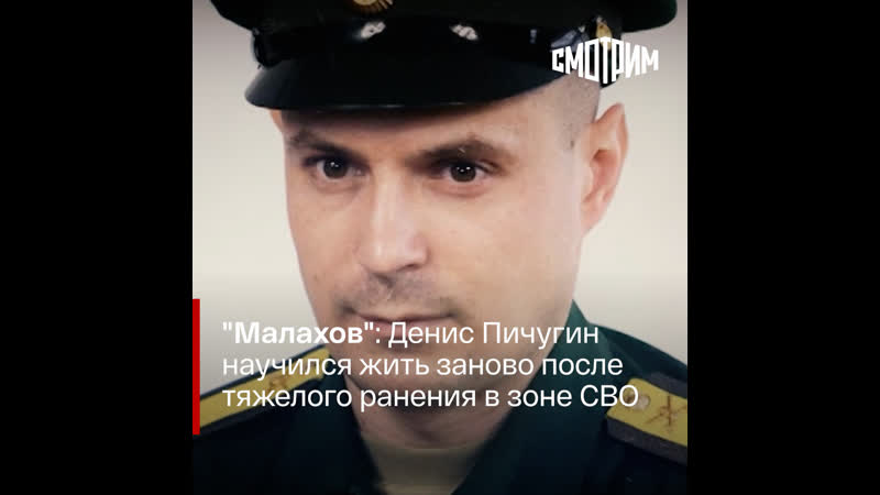 Малахов: Денис Пичугин научился жить заново после тяжелого