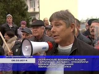 УКРАИНСКИЕ ВОЕННОСЛУЖАЩИЕ ГАРНИЗОНА «БЕЛЬБЕК» ОПОЗОРИЛИ БОЕВОЕ КРАСНОЕ ЗНАМЯ