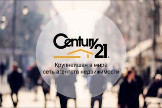 Рабочая атмосфера | CENTURY 21