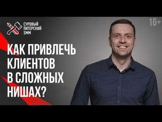 Как настроить продажи в социальных сетях SMM пластиковых окон // 16+