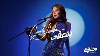 Carole Samaha - Betaaed (Official Lyrics Video) /   -