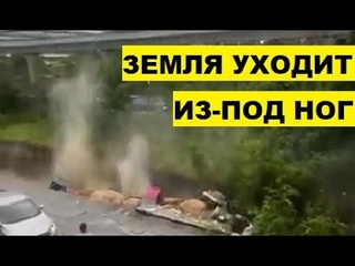 Земля уходит из-под ног. Нечеловеческие крики. Мощно обрушилось. Оползень в Малайзии. Катаклизмы