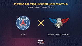 PSG - France Auto Service | Ночная лига, 9 тур (Прямая трансляция)