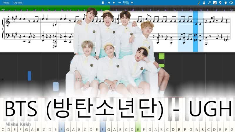BTS (방탄소년단) UGH Piano Tutorial, Sheets, MIDI