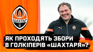 Амбіції в Шахтаря дуже великі! Інтервʼю з тренером воротарів Андрієм Пятовим