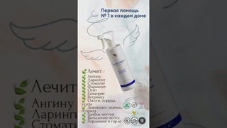 ALOE FIRST  Алоэ Фёрст  первая помощь #форевер #aloevera #foreverlivingproducts #алоэвера