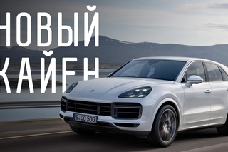 НОВЫЙ PORSCHE CAYENNE 2018