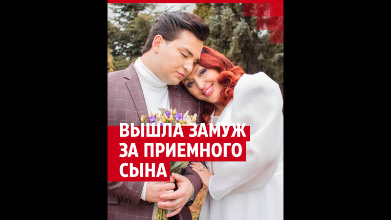 Мать и приемный сын