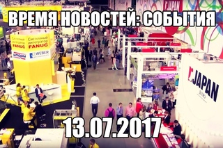 Время новостей. События