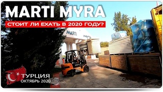 Турция 2020 ВСЕ ВЫКЛЮЧЕНО! Отель Marti Myra уже не тот...