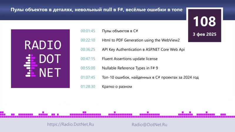 Пулы объектов в деталях, невольный null в F, , весёлые ошибки в