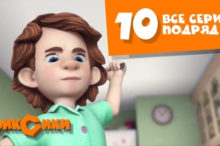 Фиксики - Все серии подряд (сборник 10)