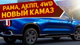 Представлен новый рамный КамАЗ-43253 Имир (2024-2025) с полным приводом и эффективными моторами