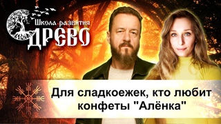 Для сладкоежек, кто любит конфеты “Алёнка“