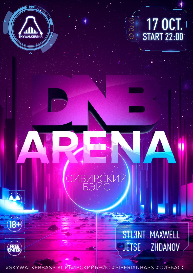 Афиша Новосибирск 17.10 DNB АРЕНА Skywalker Bar