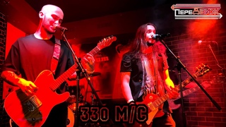 330 м/с - В наших глазах (Cover. КИНО)