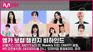 [EN/JP]  [엠카운트다운] 〈우연히 봄〉 엠카 보컬 챌린지 비하인드 | 퍼플키스, BAE173, Wee