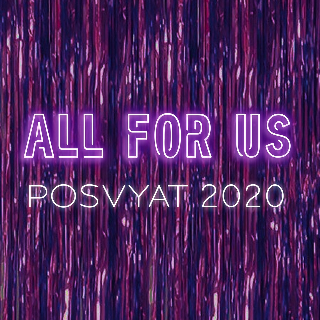 Афиша Москва ALL FOR US