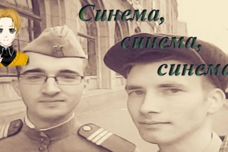 Синема, синема, синема... - Очередной влог #3