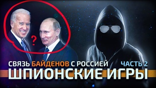 Связь ФБР и ФСБ с фальсификацией выборов в США. Какой кандидат действительно нужен Путину?