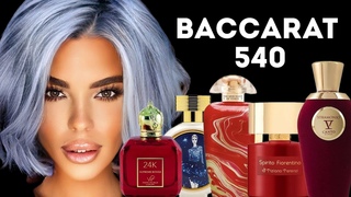 МОЙ САМЫЙ ЛЮБИМЫЙ АРОМАТ: АНАЛОГИ BACCARAT ROUGE 540