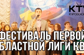 Областной КВН