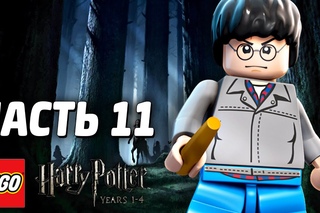 LEGO Harry Potter: Years 1-4 Прохождение - Часть 11 - ПАУКИ