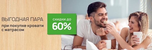 промокод акция макдональдс. выгодная пара. мужчина и женщина вместе. выгодная пара. реклама макдональдс.