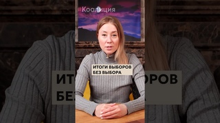 Главное слово прошедших в России выборов - имитация.