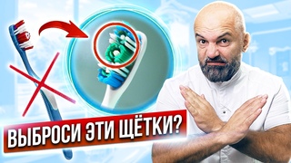 Топ самых вредных зубных щеток. Какие зубные щетки НЕЛЬЗЯ покупать! Как выбрать зубную щетку?