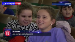 Акция «Новогодний экспресс» продолжается