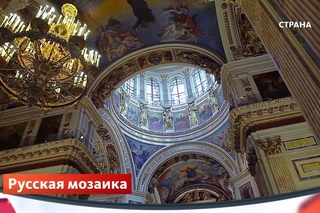 Русская мозаика | Спецпроект | Телеканал “Страна“