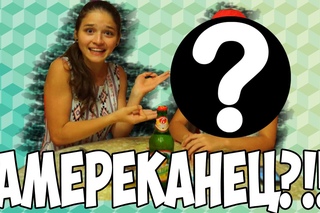 АМЕРИКАНЕЦ ПРОБУЕТ РУССКУЮ ЕДУ?!