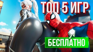ТОП 5 БЕСПЛАТНЫХ ИГР НА ПК В STEAM 2024 - БЕСПЛАТНЫЕ ИГРЫ В СТИМЕ!