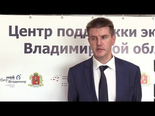 Во Владимирской области наградили лучших экспортеров продукции по итогам 2019 года (2020 09 16)