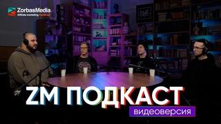 Факапы, тренды, источники, конфы, первобильщики и КГБ. Новогодний подкаст на ZorbasMedia