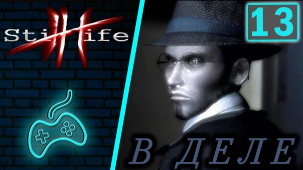 Still Life Прохождение на 100 . Часть 13: Изучение мест