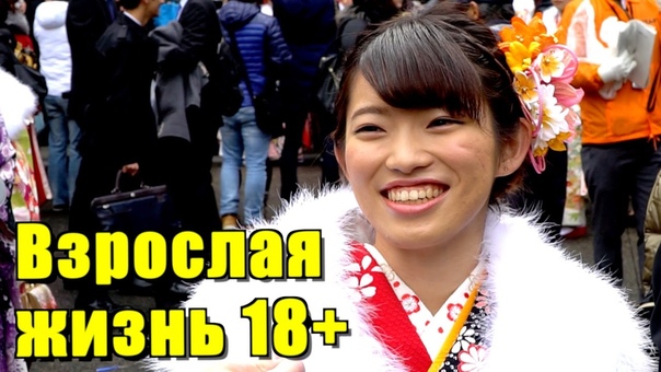 СЕКС, САКЕ И ОТВЕТСТВЕННОСТЬ. Что ждут молодые японцы от