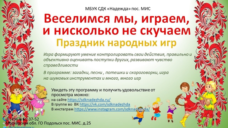 Фольклорный праздник сценарий. Сценарий фольклорные игровые программы. Сценарный план масленицы. Сценарий фольклорные игровые программы. Сценарийфолклорного развлечения семья вместе так и душа на месте.