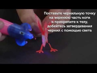 Видеоинструкция на русском языке 3Д ручки. Птица. Шаг 3