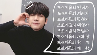 포토이즘의 권위자, 혁이 등장이요👑 | 포토이즘 비하인드