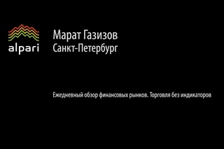 Ежедневный обзор финансовых рынков 12. 10. 2016. Торговля без индикаторов.