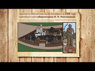 История крепости и станицы Магнитной