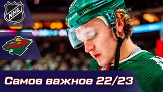 200 очков в НХЛ, 100 шайба, матч всех звезд, травма - топ моментов 22/23 Кирилла Капризова