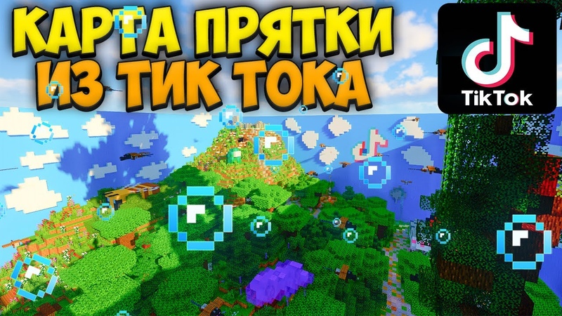 Постройки в майнкрафте для пряток. Фото майнкрафт прятки. Прятки новая карта. Прятки блоками. Прятки новая карта.
