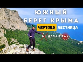Штурмуем Древние тропы Крыма: поход на перевал Шайтан-Мердвен или Чертову лестницу