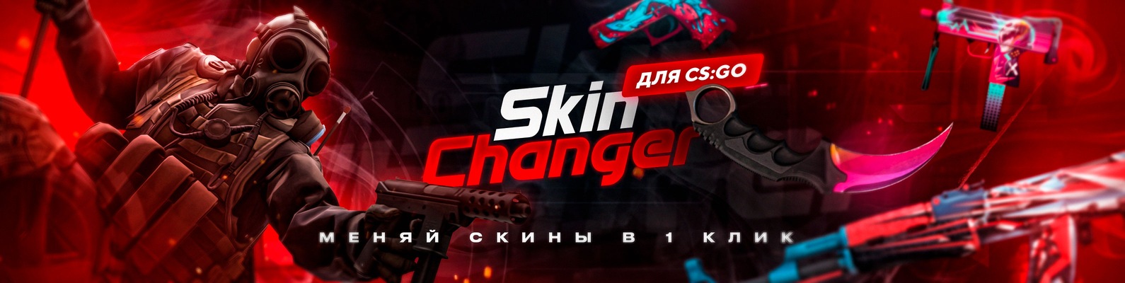Скинченджер для CS 2 - Skinchanger на CS 2 | Skinchanger для CS 2 ...